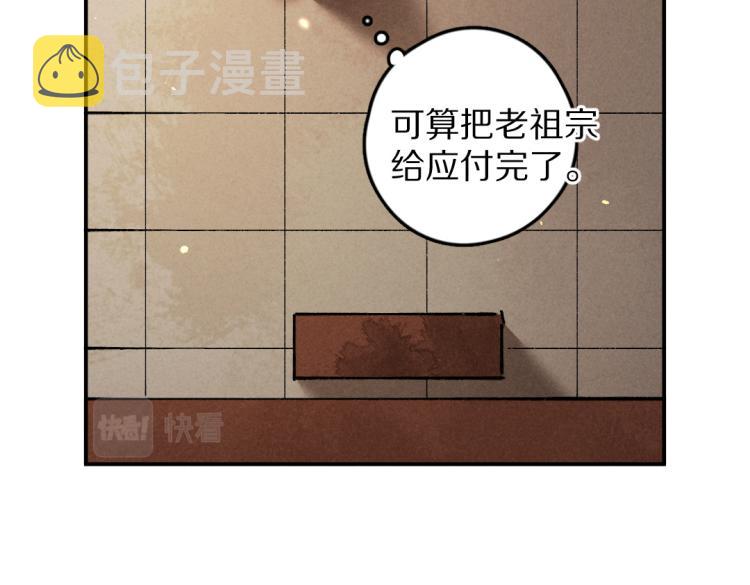 遵命漫画,第44话 定情信物2图