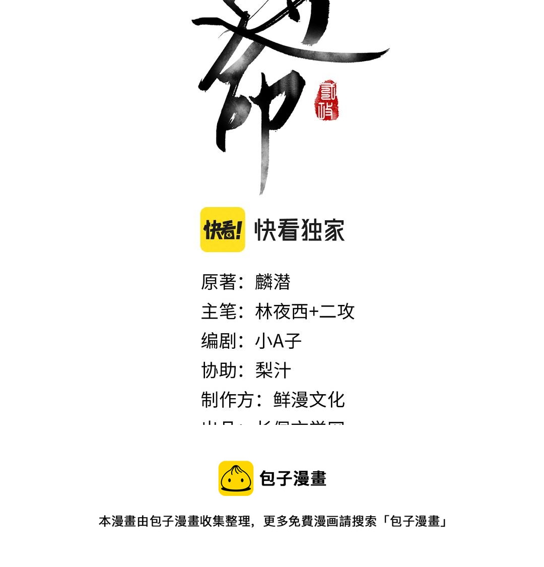 遵命by麟潜英雄小说网未删减在线看漫画,第69话 上心的小“宠物”1图