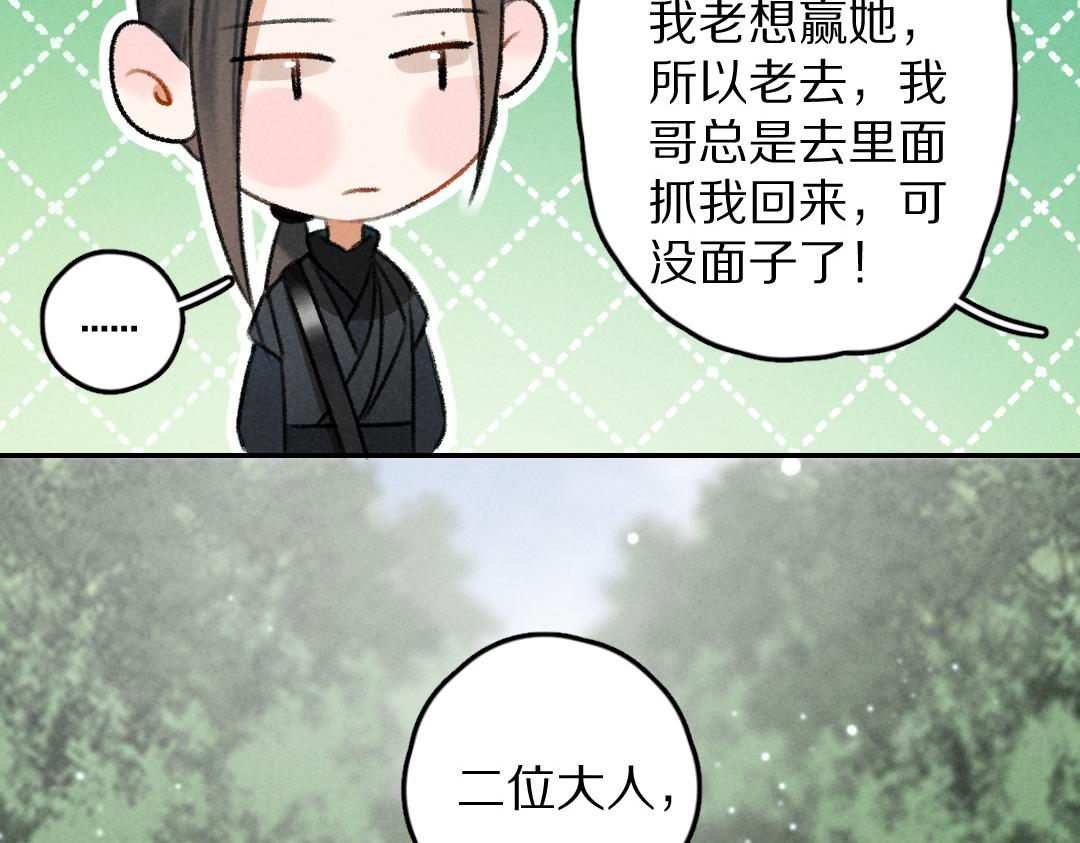 遵命大臣漫画,第55话 秘密任务2图