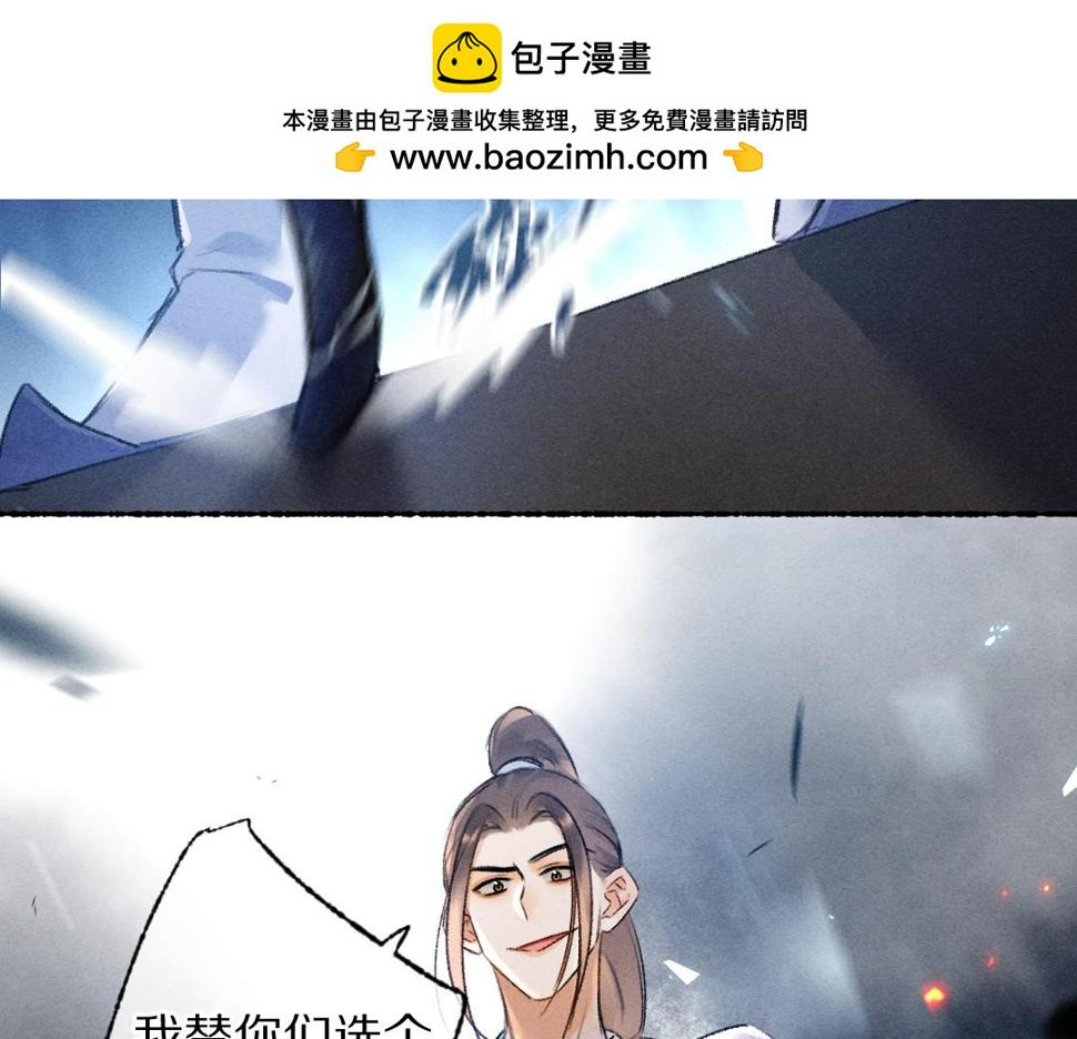 遵命小说by麟潜漫画,第119话 扬名立威2图