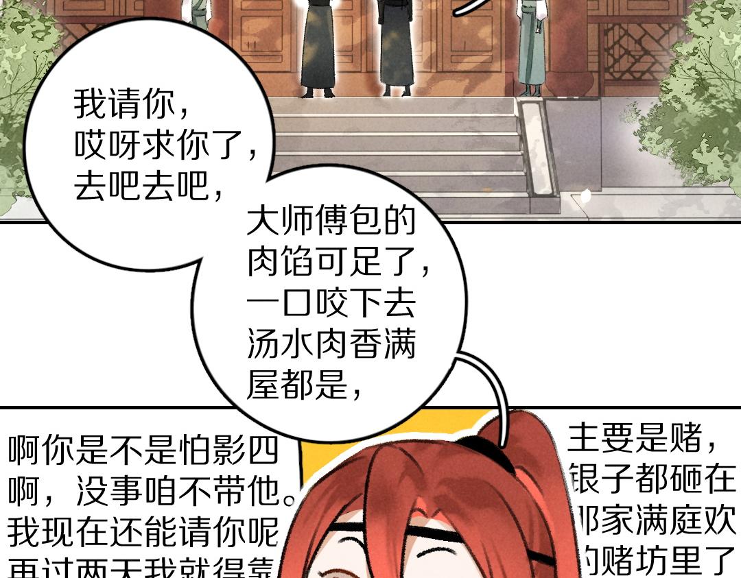 遵命大臣漫画,第55话 秘密任务2图
