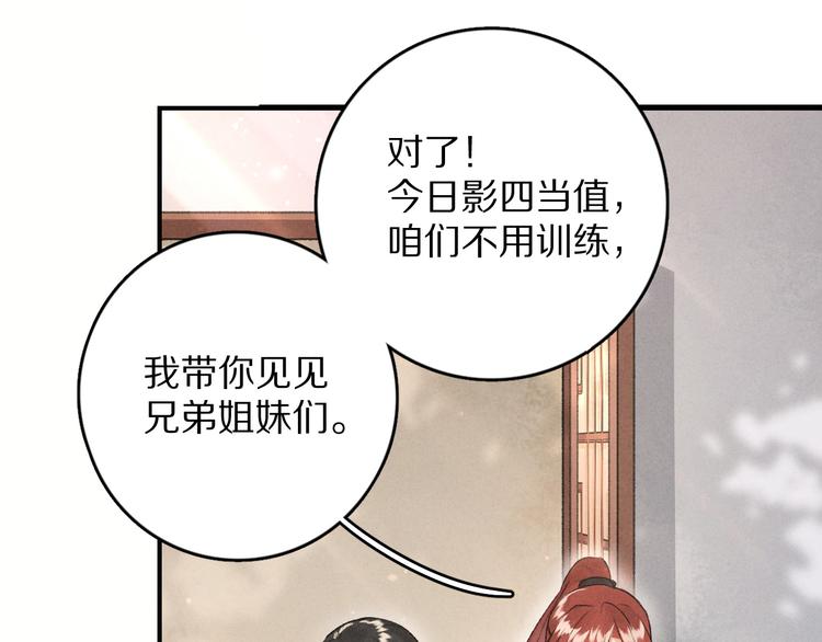 遵命漫画免费下拉漫画免费观看漫画,第12话 白梅前辈的刁难1图