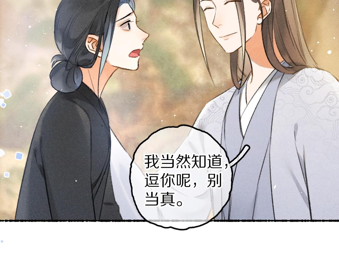 遵命陛下小说漫画,第79话 山雨欲来1图