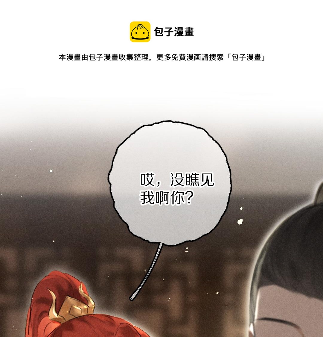 遵命漫画,第69话 上心的小“宠物”1图