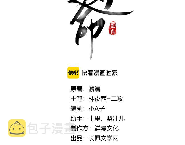 遵命不如从命是什么意思漫画,第30话 不许推开我1图