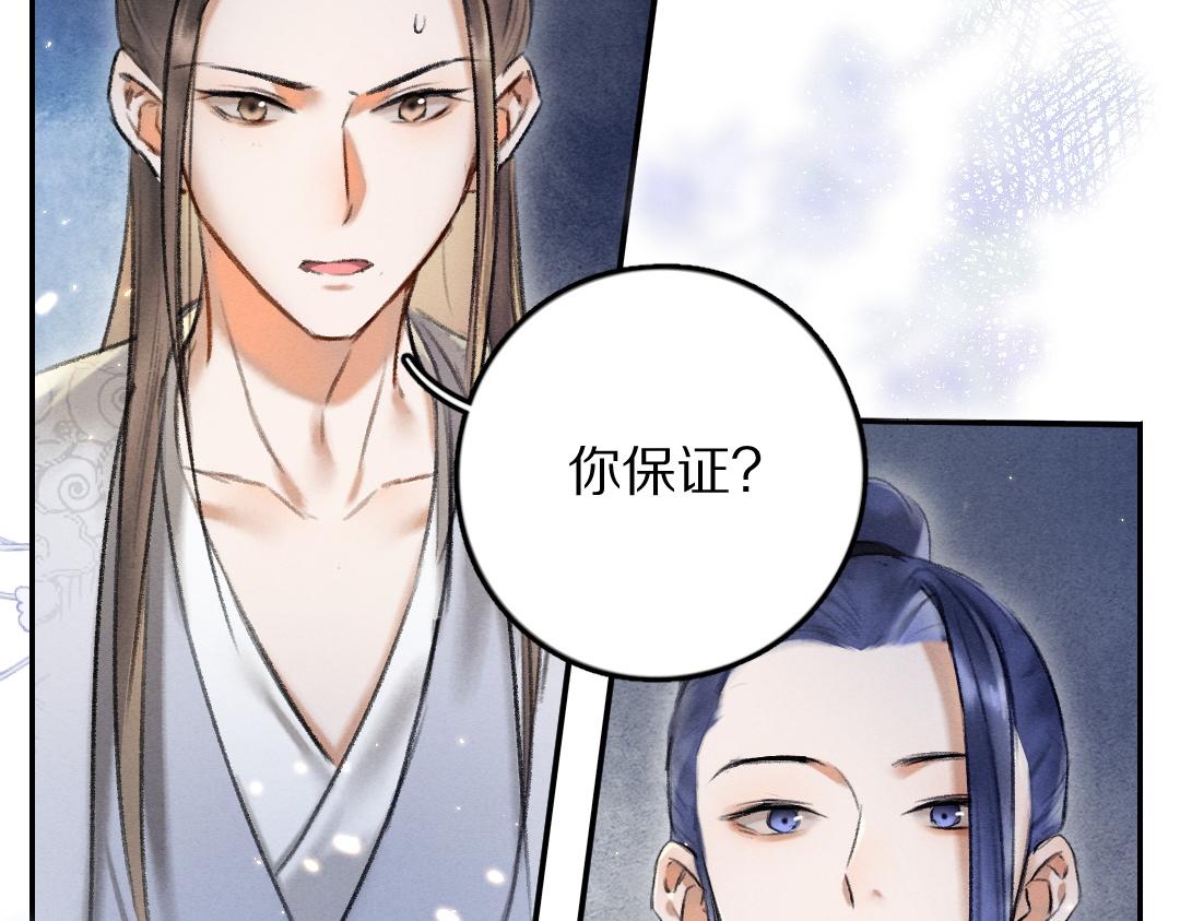 遵命女王漫画,第54话 不为人知的刺青1图