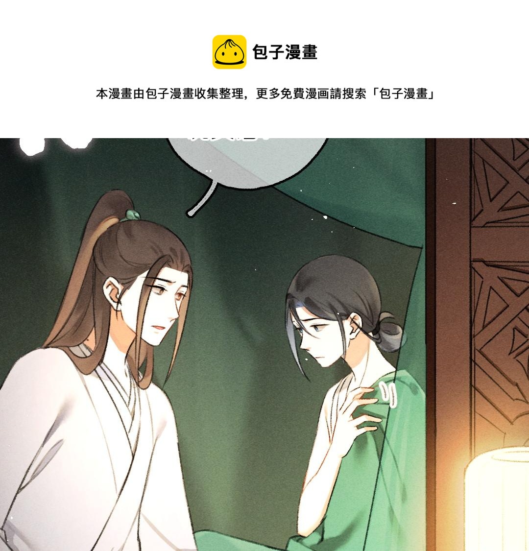 遵命by麟潜TXT下载百度漫画,第77话 满眼皆是你1图