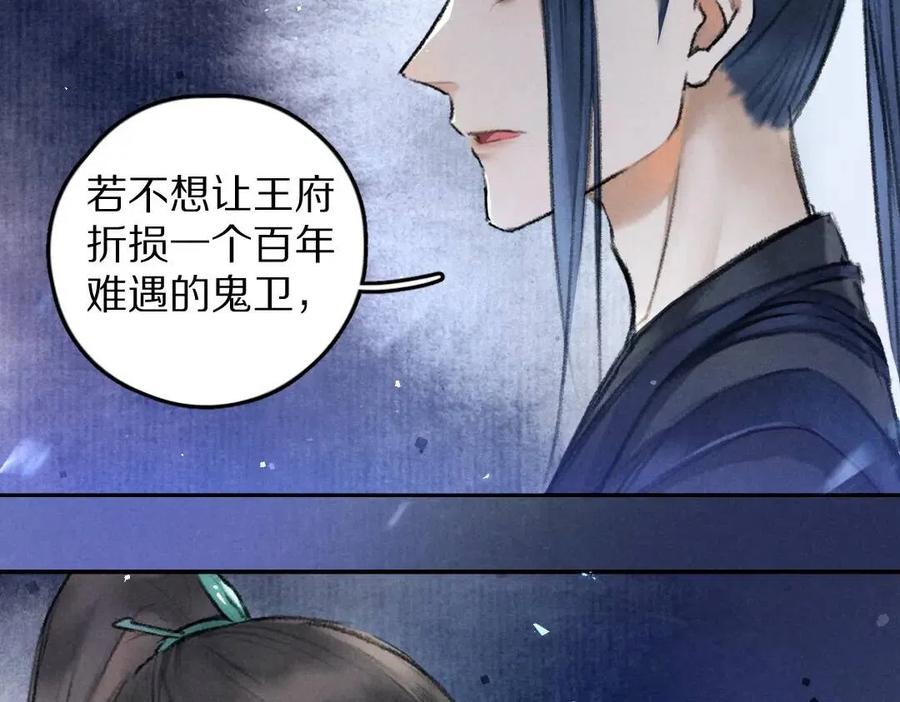 遵命漫画免费下拉式漫画,第47话 不配在你身边1图