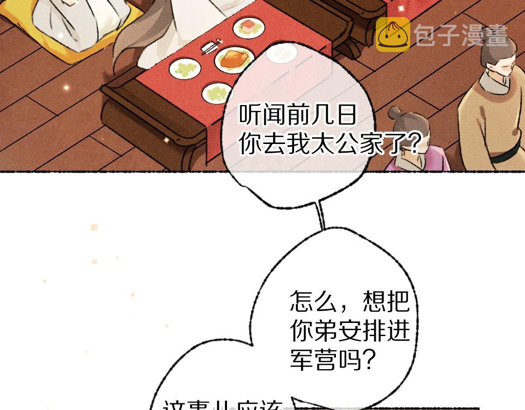 遵命文学漫画,第103话 燕京皇城1图