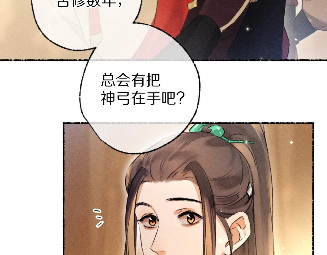 遵命陛下谁是凶手漫画,第104话 皇家猎场1图