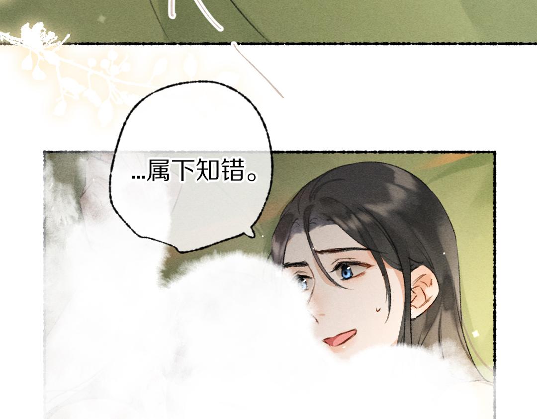 遵命我的老板娘漫画,第108话 不听话的小孩1图