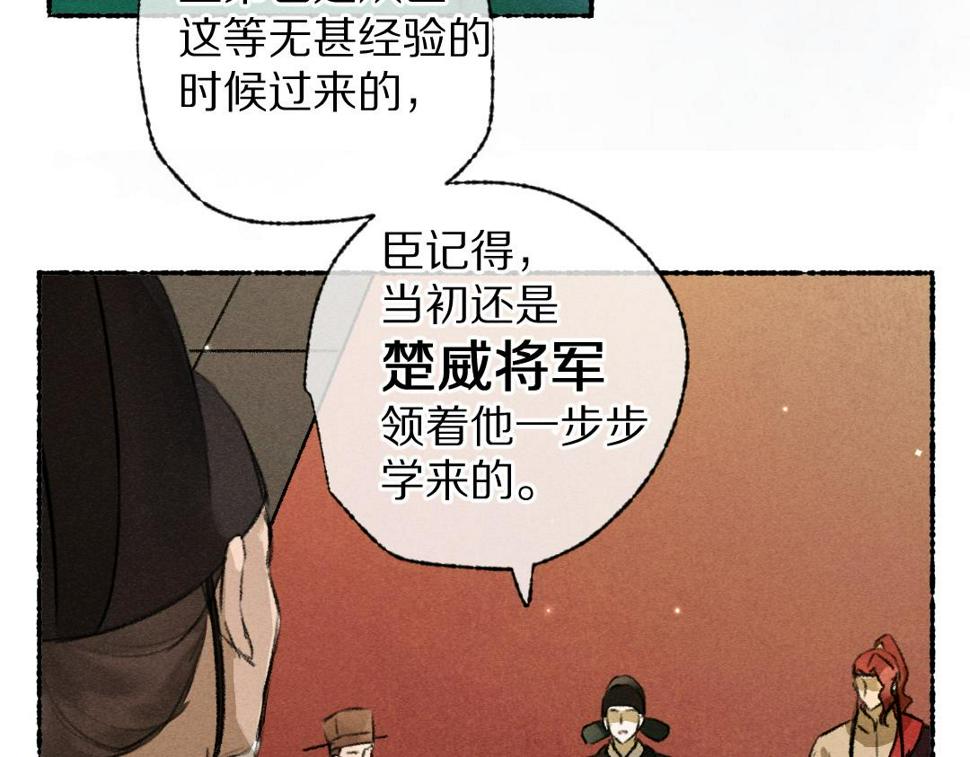 遵命陛下谁是凶手漫画,第113话 庙堂之上2图