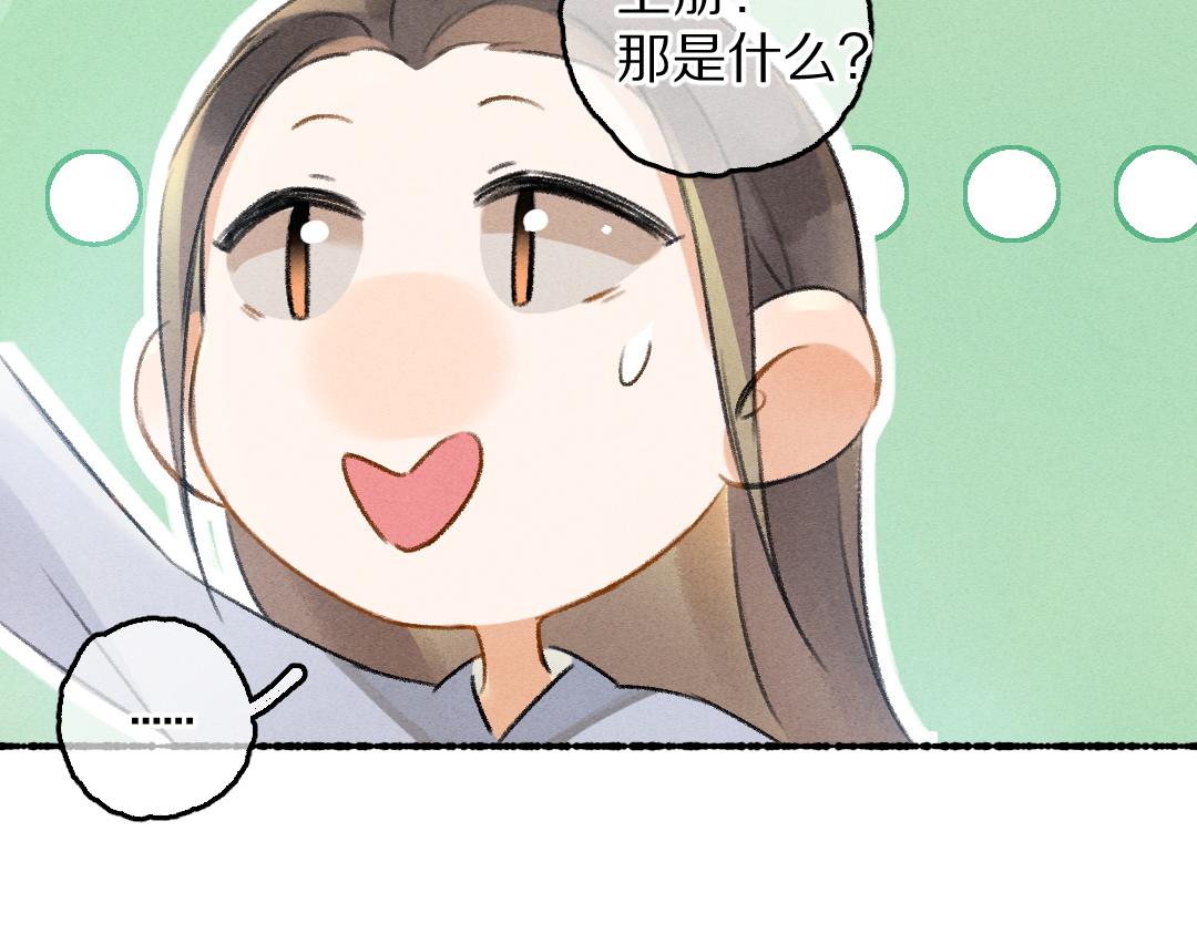 遵命女鬼大人小说漫画,第83话 手捧星光予你2图