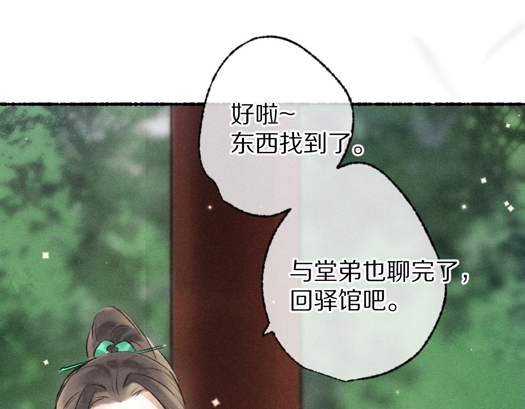 遵命漫画免费阅读下拉式小影七漫画,第98话 满园春色1图