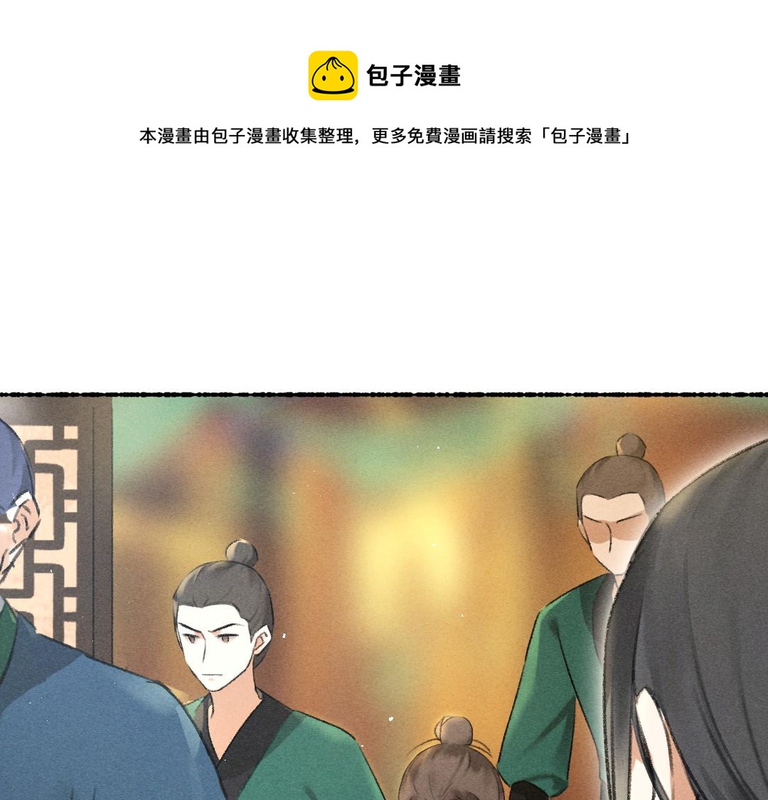 遵命不如从命是什么意思漫画,第70话 幕后真凶1图