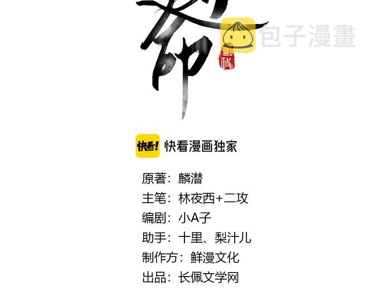 遵命小说全文免费阅读漫画,第29话 不听话的小孩1图