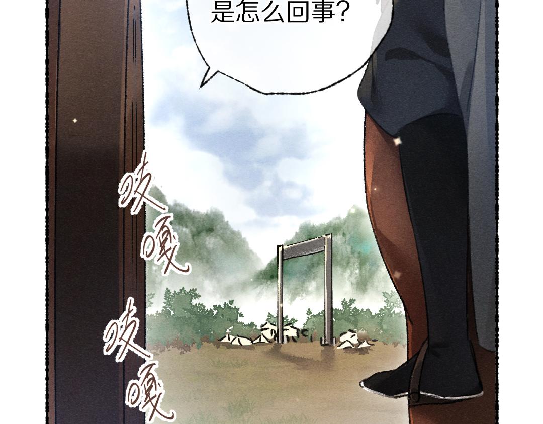 遵命大臣漫画,第94话 纨绔之名2图