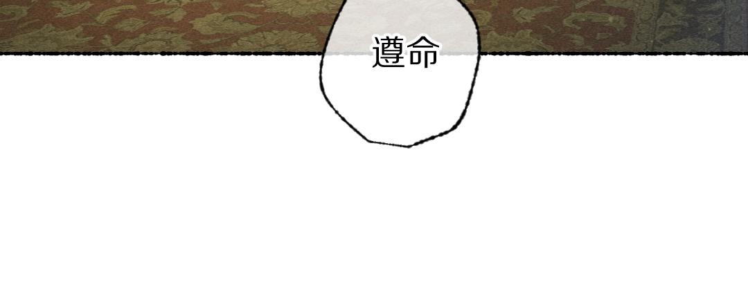 遵命漫画,第109话 白梅往事1图