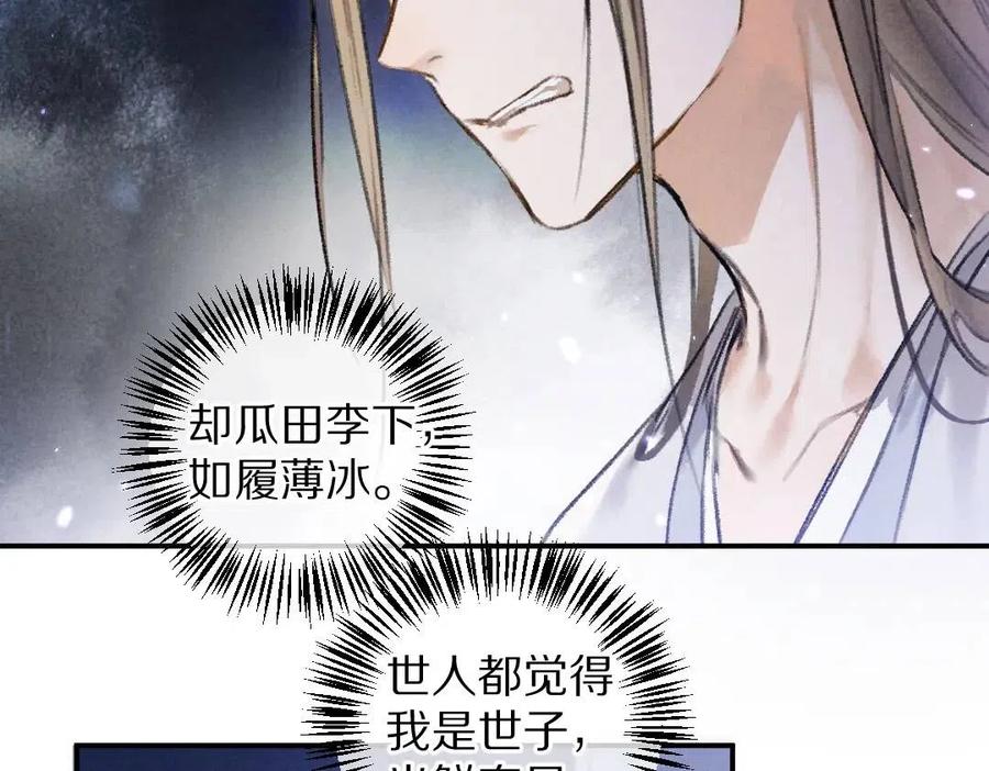 遵命不如从命是什么意思漫画,第40话 你这小呆鹅2图