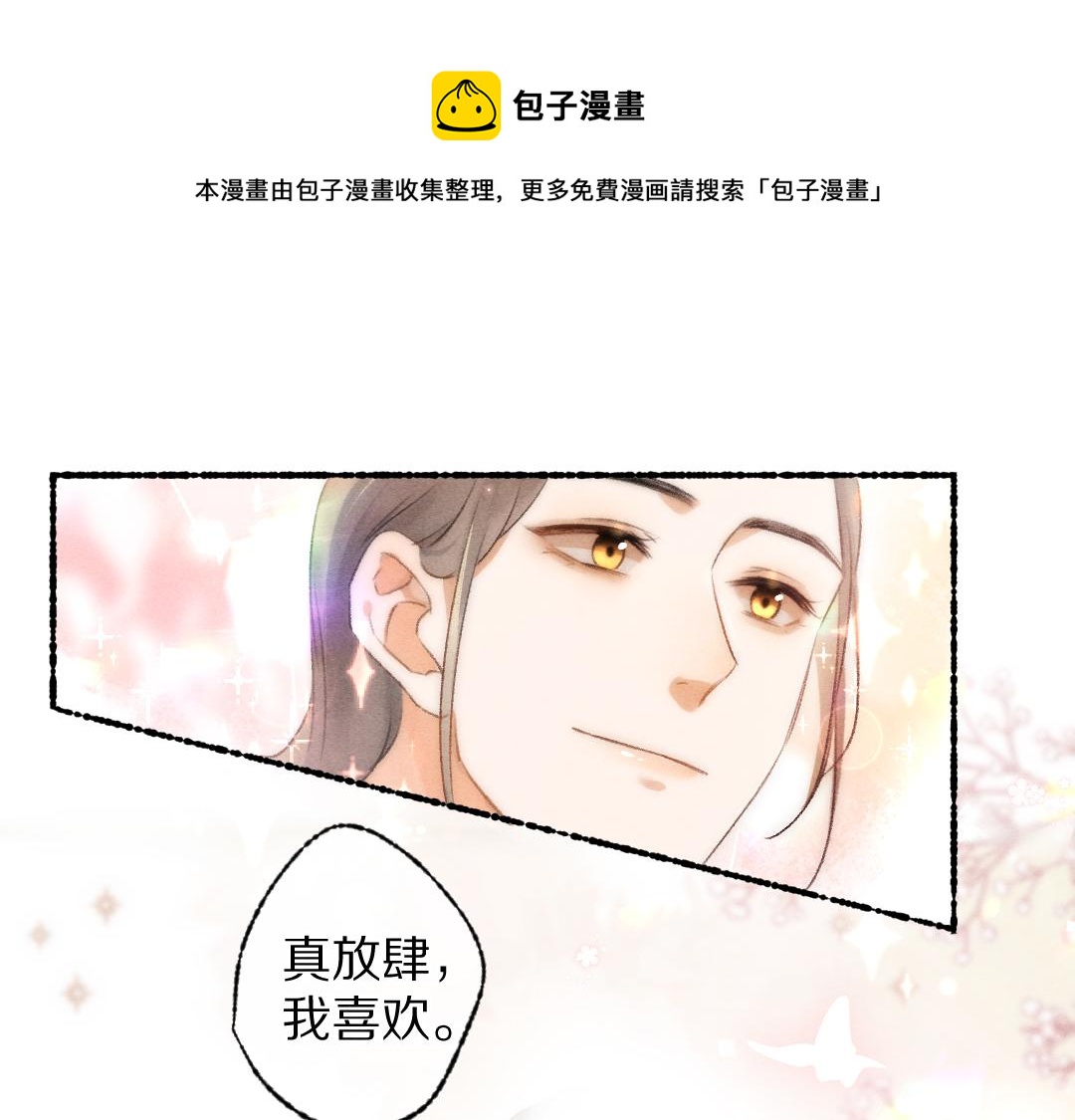 遵命行事前面的任务怎么做漫画,第101话 巾帼倾城1图