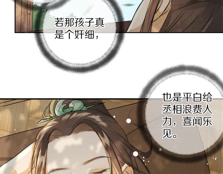 遵命by麟潜英雄小说网未删减在线看漫画,第5话 偷看被发现了2图