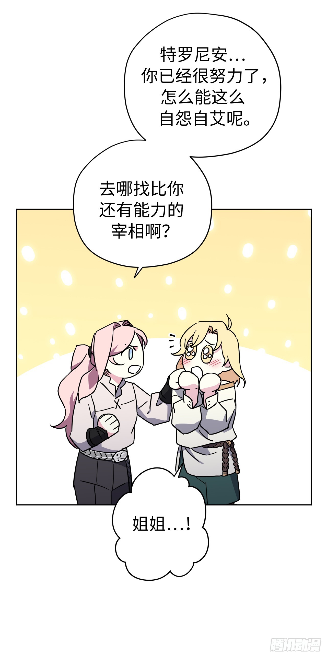琪拉的美男图鉴漫画,242.过于忠心的骑士2图