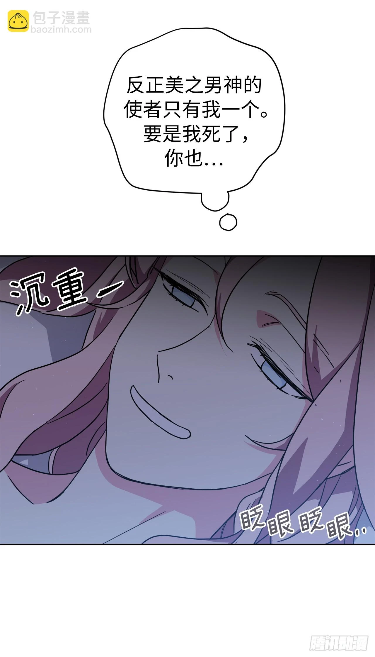 琪拉的美男图鉴漫画,249.提高几率的绝招2图
