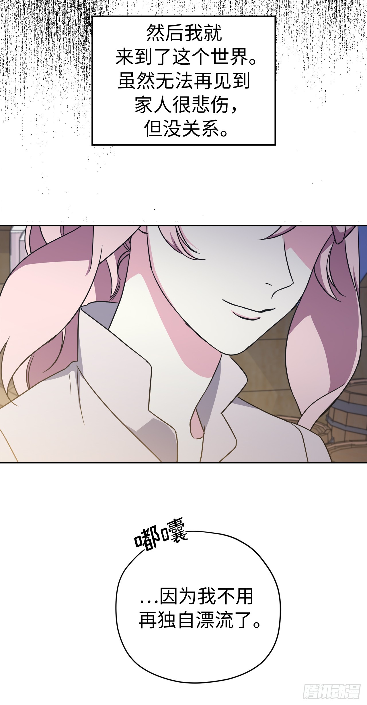 琪拉的美男图鉴漫画,243.无人能敌的怪物2图