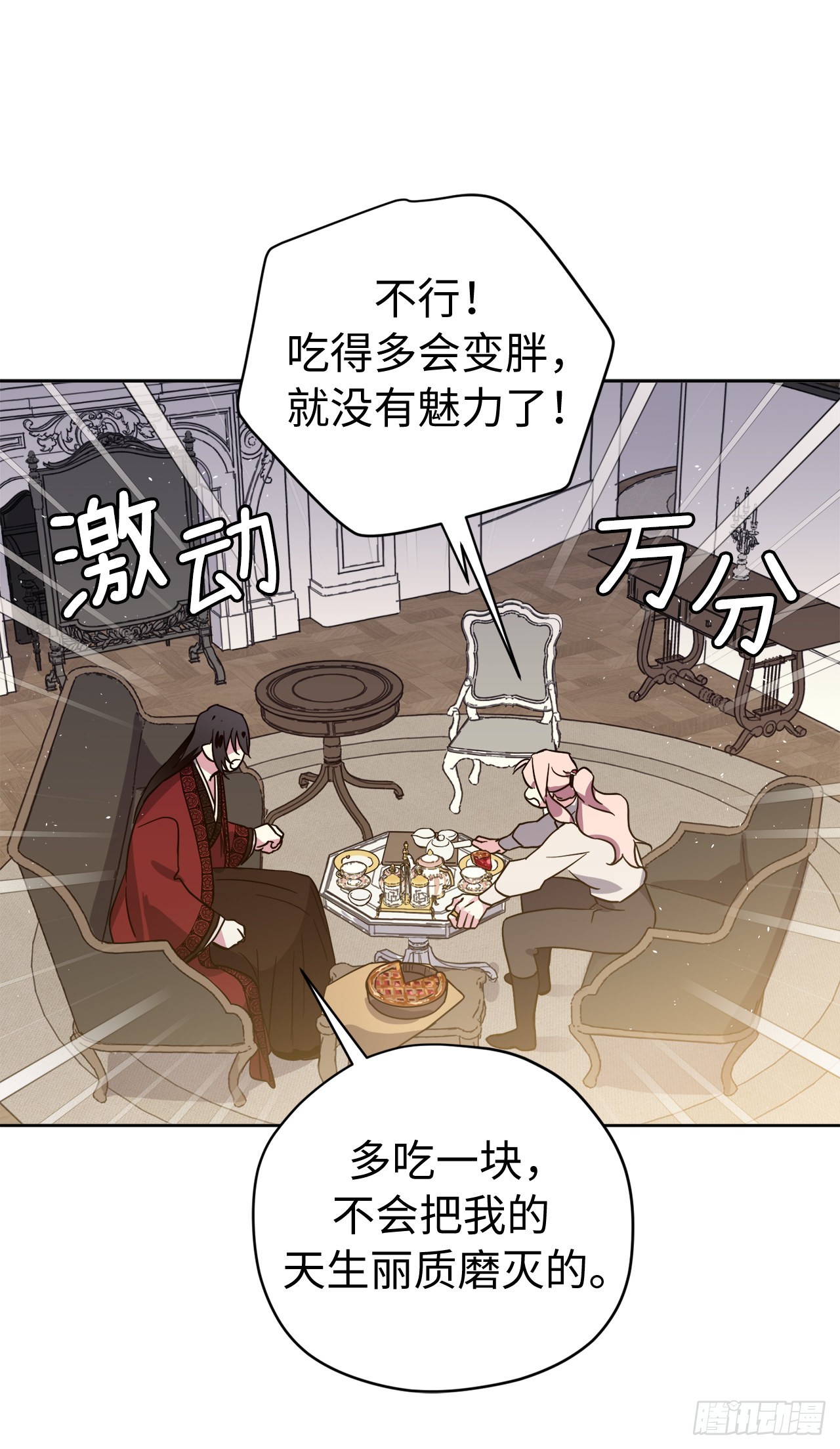 琪拉的美男图鉴漫画,224.能请你跳一支舞吗1图