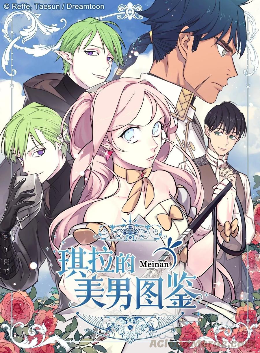 琪拉的美男图鉴漫画,130.留下新的记忆1图