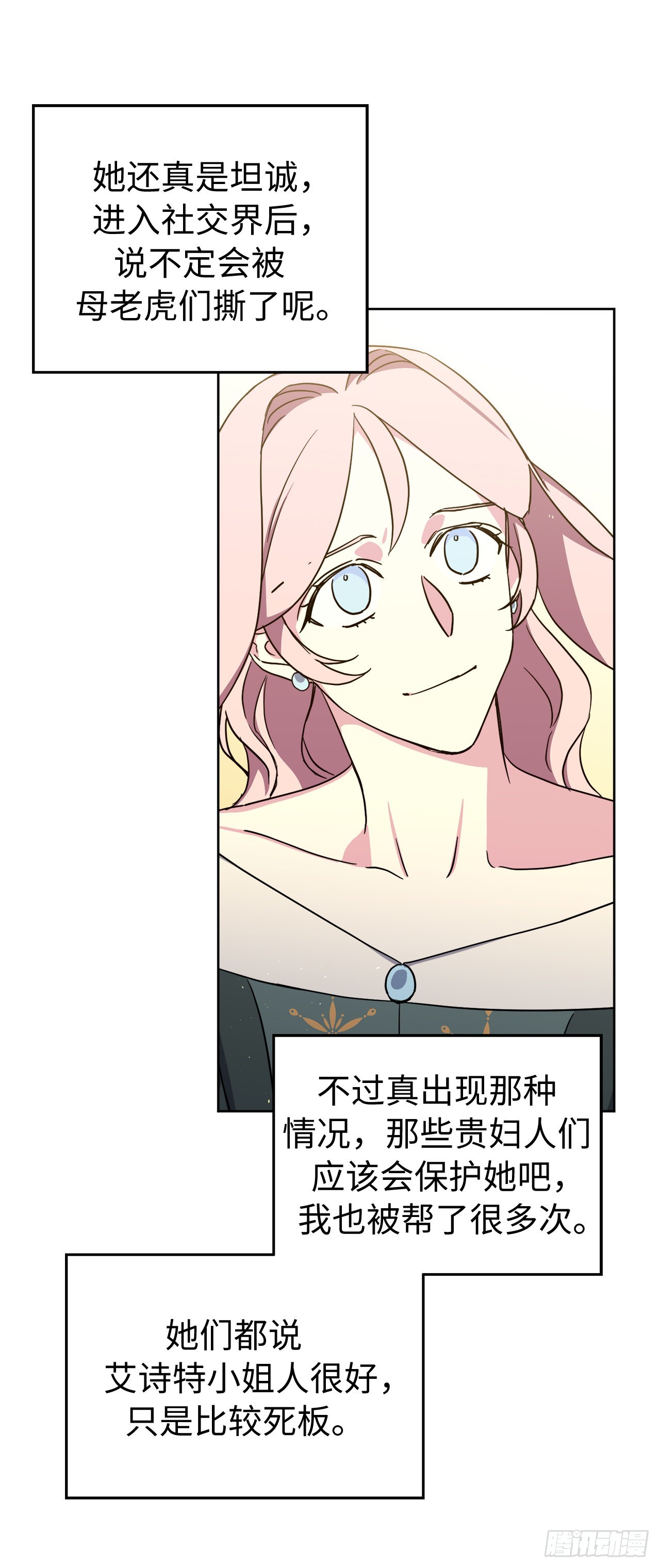 琪拉的美男图鉴漫画,228.直率的贵族小姐2图