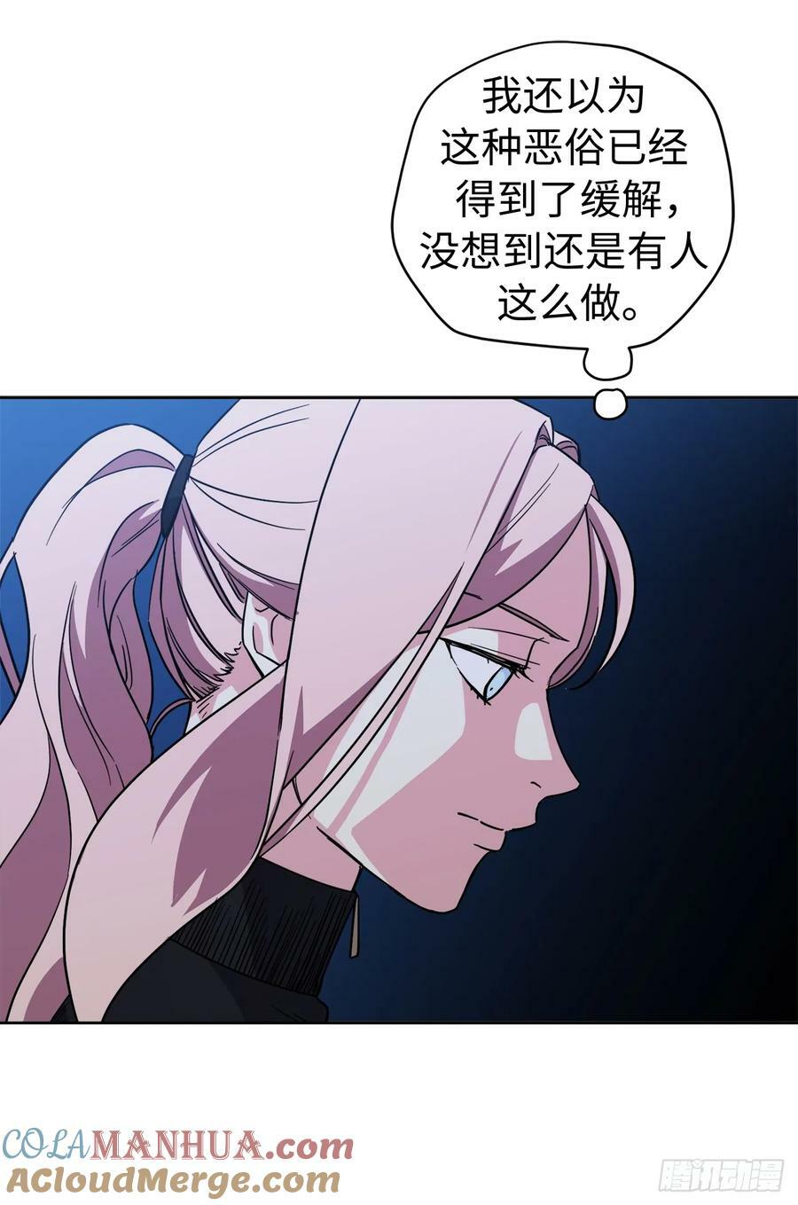 琪拉的美男图鉴漫画,257.扫荡怪兽部落1图