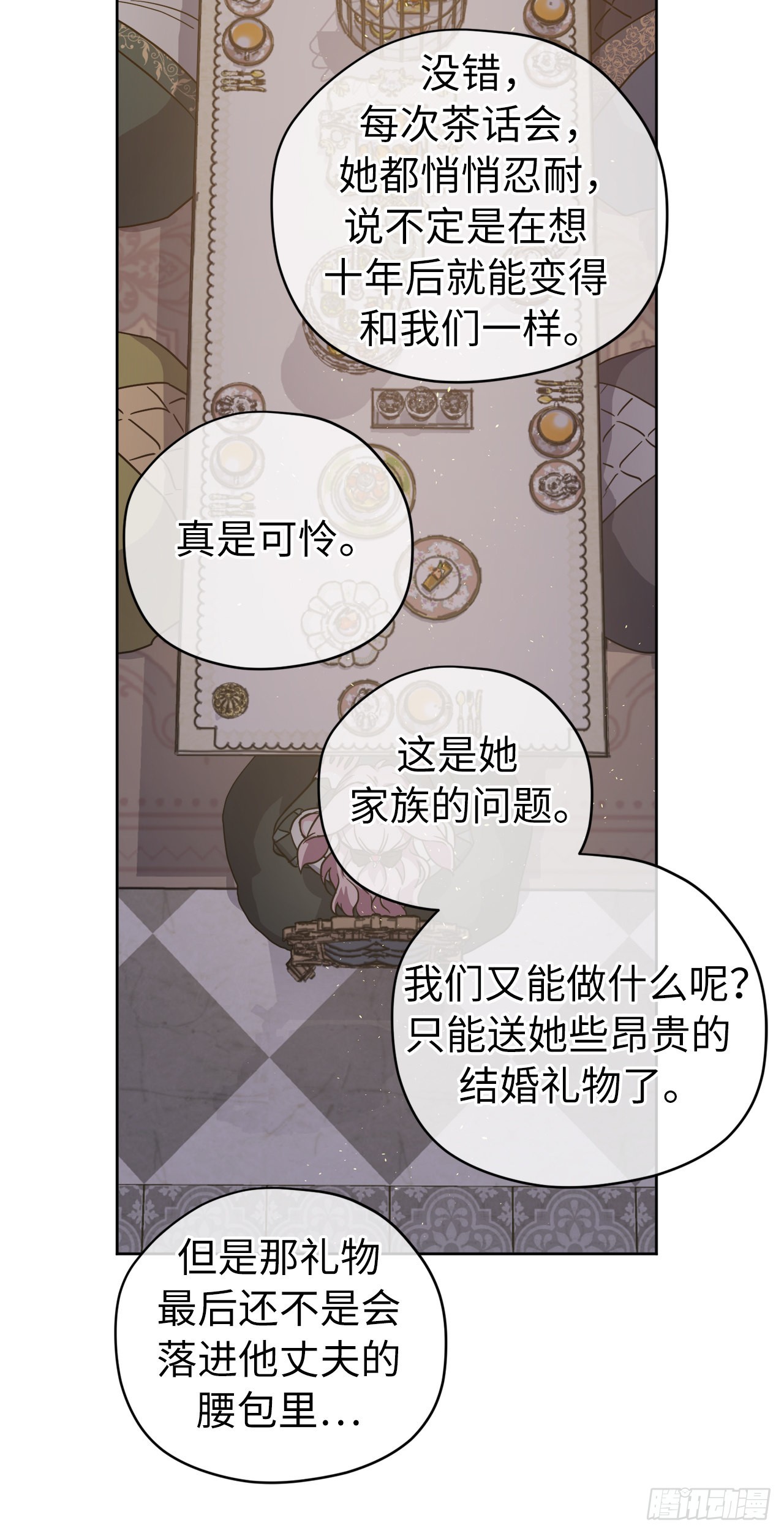 琪拉的美男图鉴漫画,227.不欢而散的茶话会2图