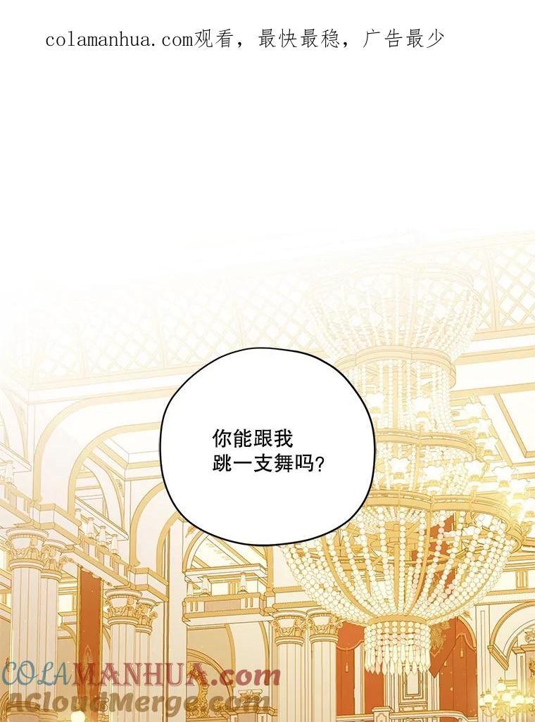 琪拉的美男图鉴漫画,275.塞纳道特的邀约（2）1图