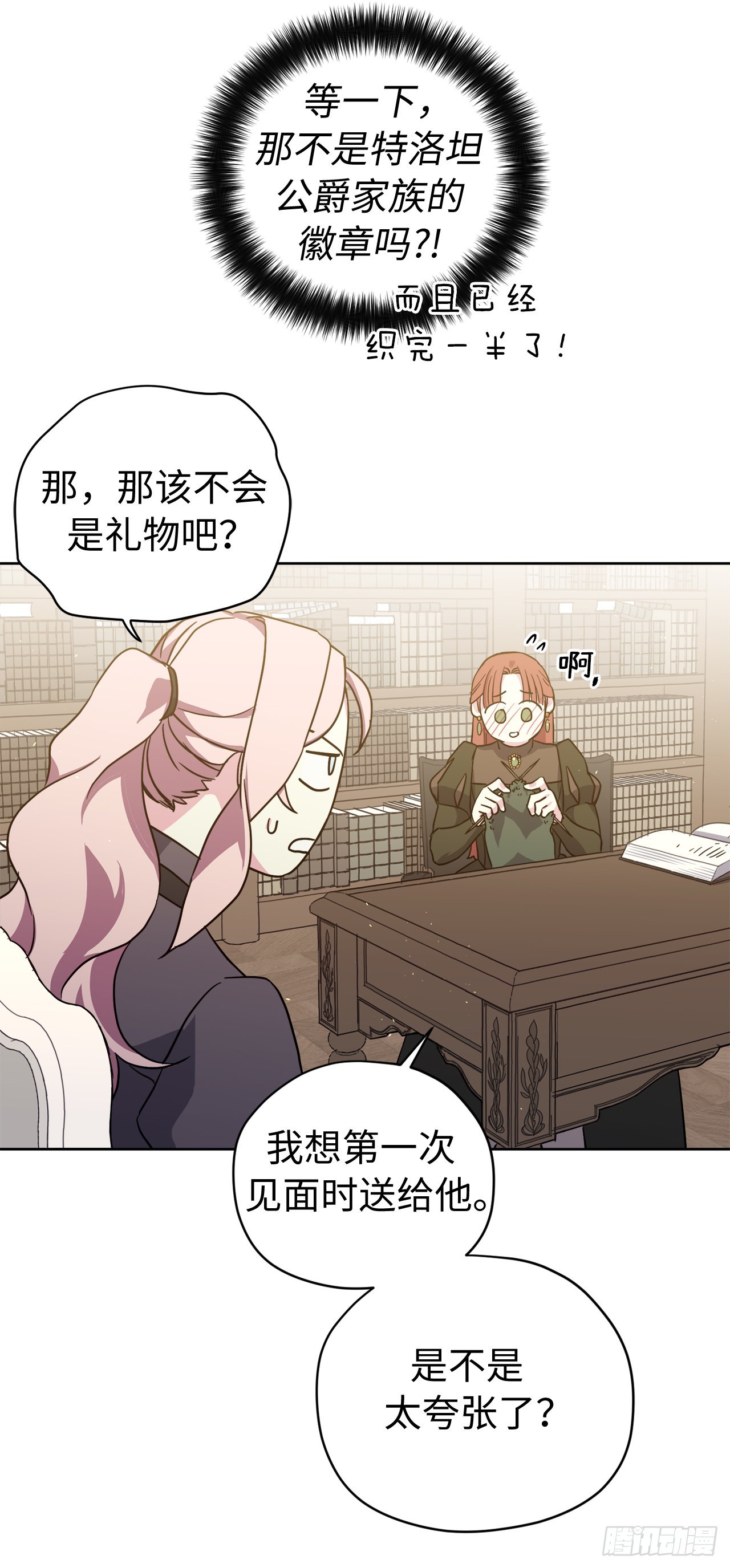 琪拉的美男图鉴漫画,230.最有效的方法，推倒他！1图