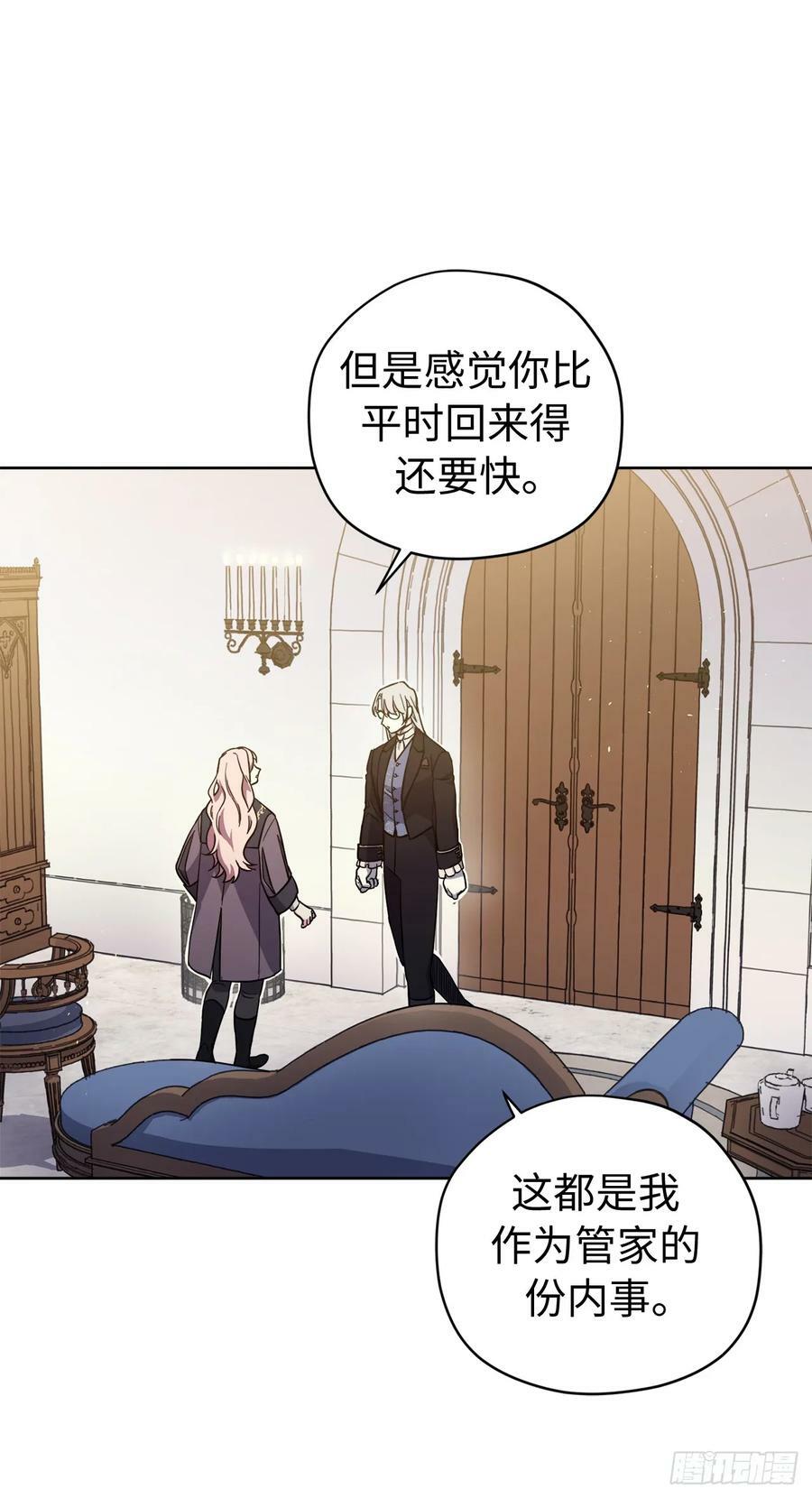 琪拉的美男图鉴漫画,259.管家的拥抱1图