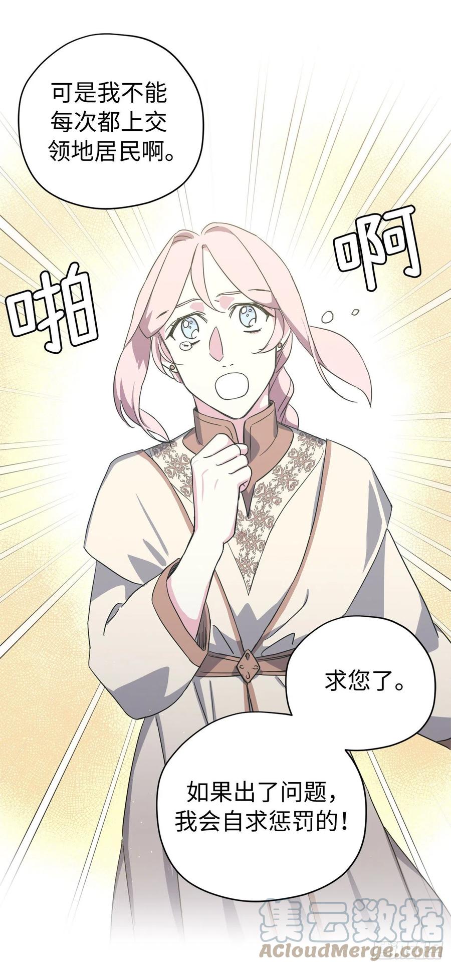 琪拉的美男图鉴漫画,205.令人满意的供品2图