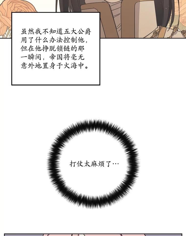 琪拉的美男图鉴漫画,277.魔王的帮助2图