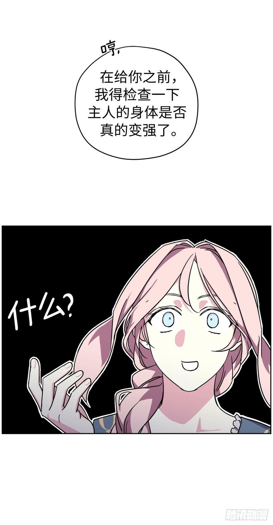 琪拉的美男图鉴漫画,259.管家的拥抱1图