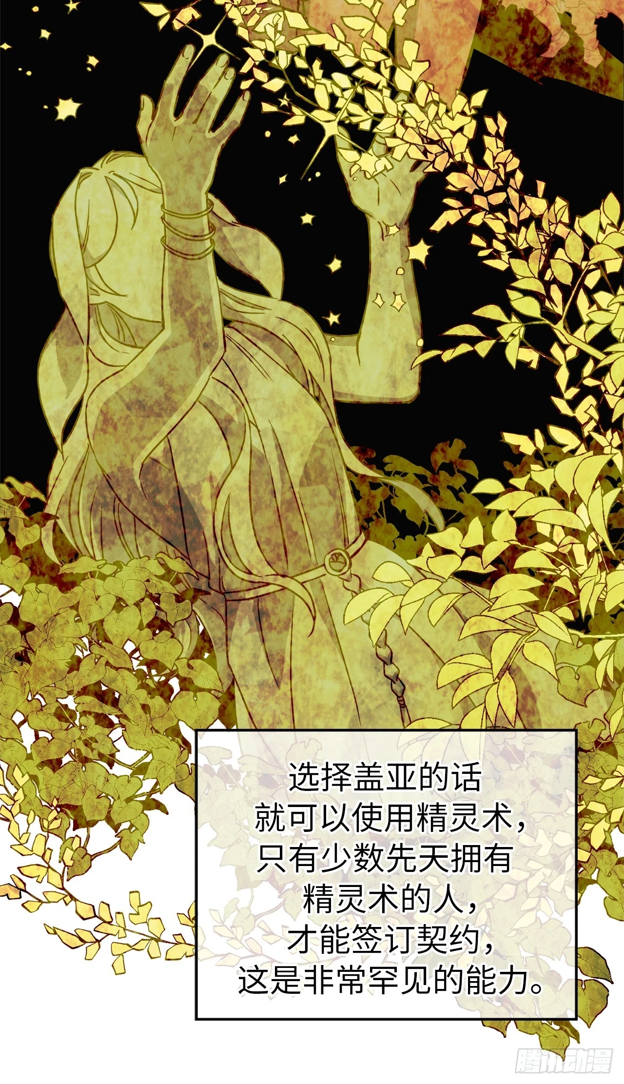 琪拉的美男图鉴漫画,250.接踵而至的神2图