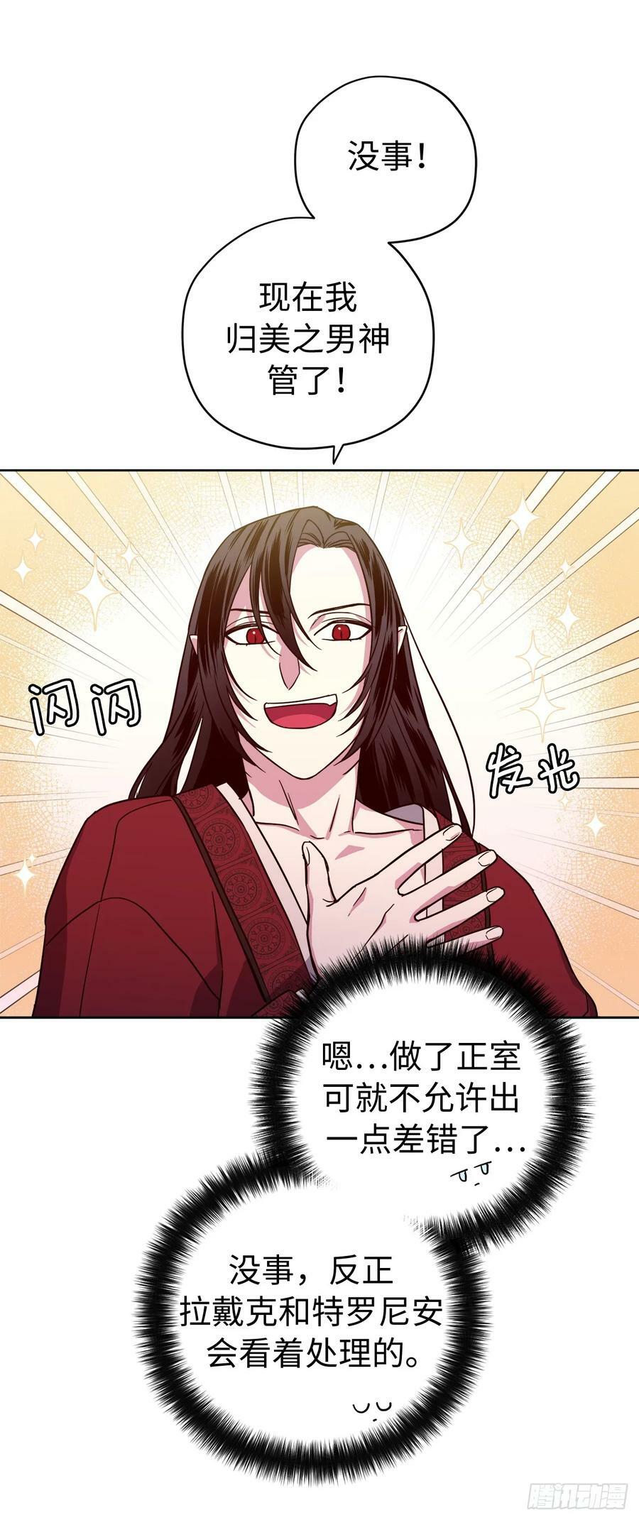 琪拉的美男图鉴漫画,254.和我结婚吧1图