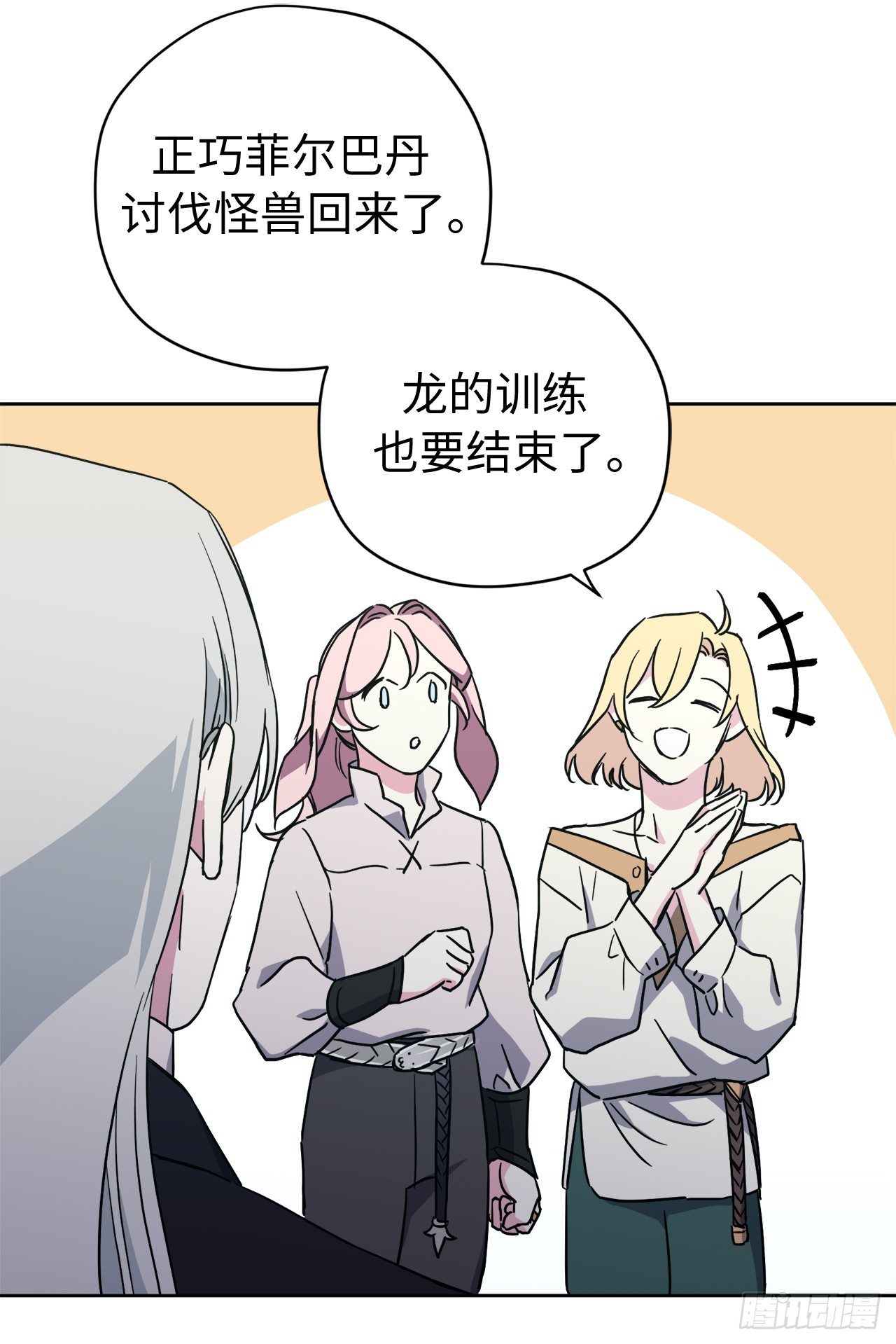 琪拉的美男图鉴漫画,242.过于忠心的骑士1图