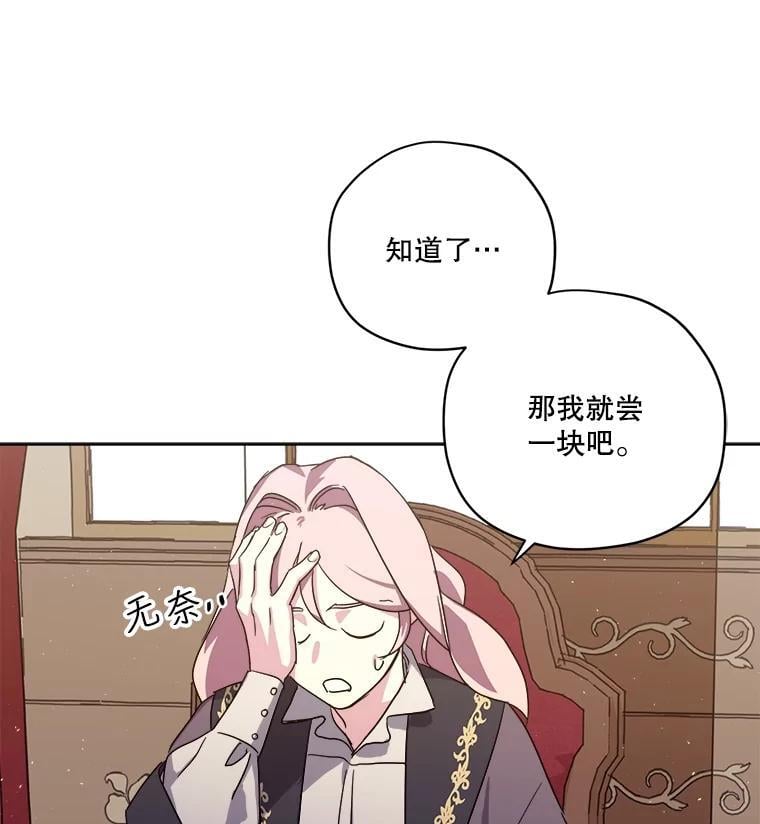 琪拉的美男图鉴漫画,277.魔王的帮助2图