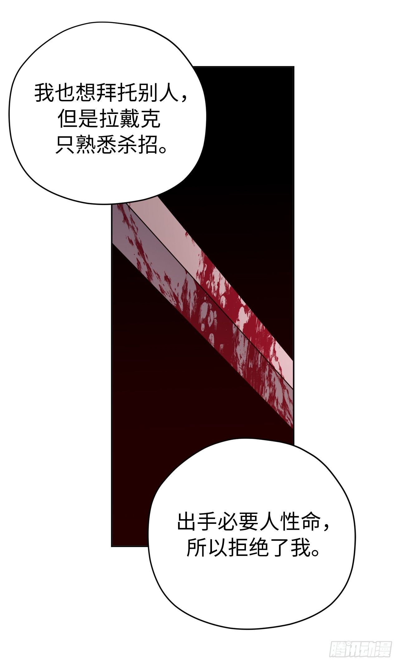 琪拉的美男图鉴漫画,243.无人能敌的怪物1图