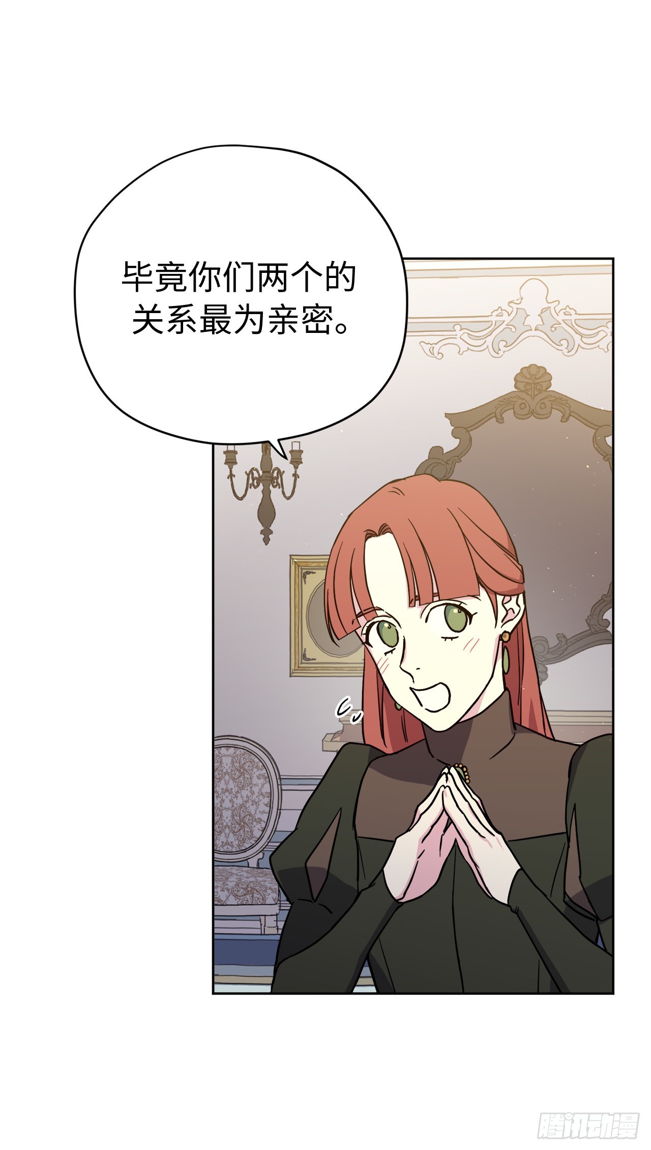 琪拉的美男图鉴漫画,231.表白策划会1图
