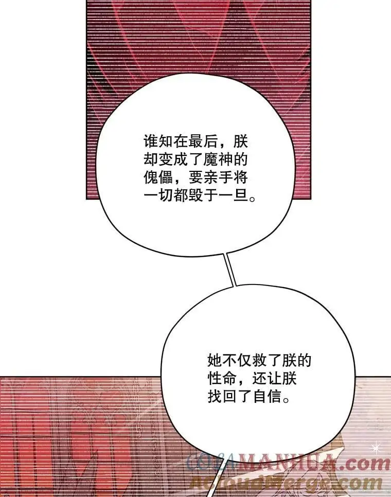 琪拉的美男图鉴漫画,279.特罗尼安的目的1图