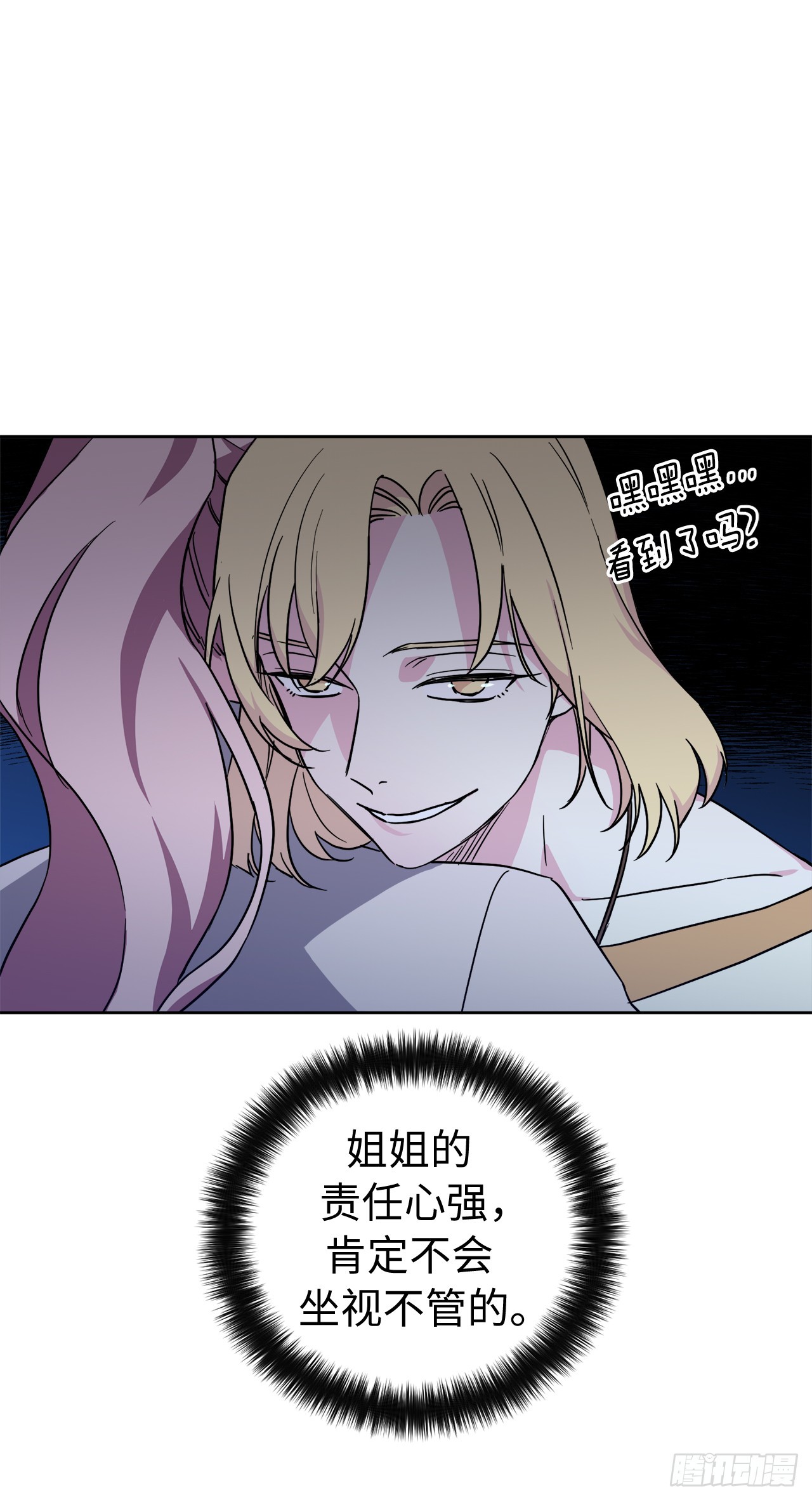 琪拉的美男图鉴漫画,242.过于忠心的骑士2图
