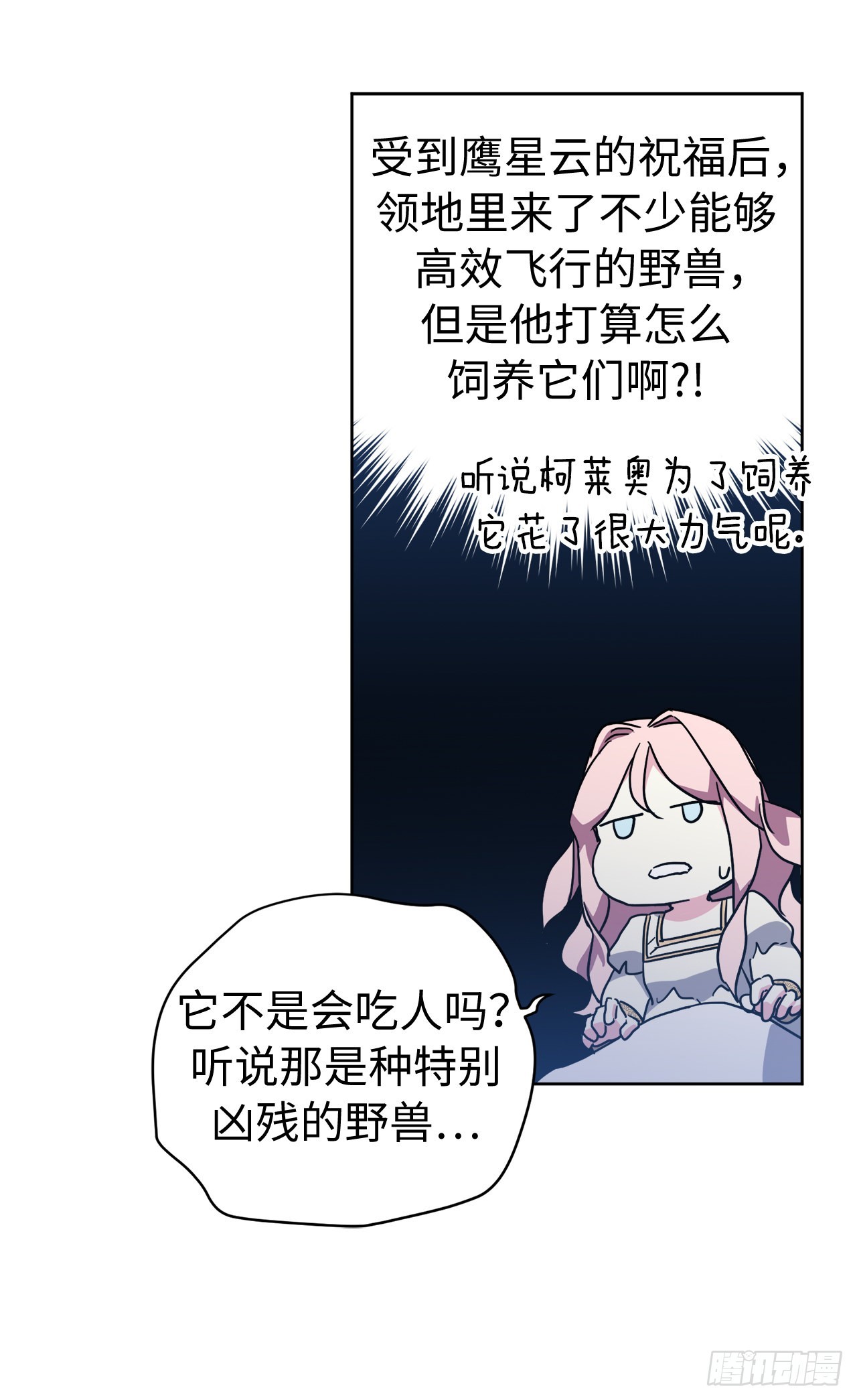 琪拉的美男图鉴漫画,234.能干的菲尔巴丹1图
