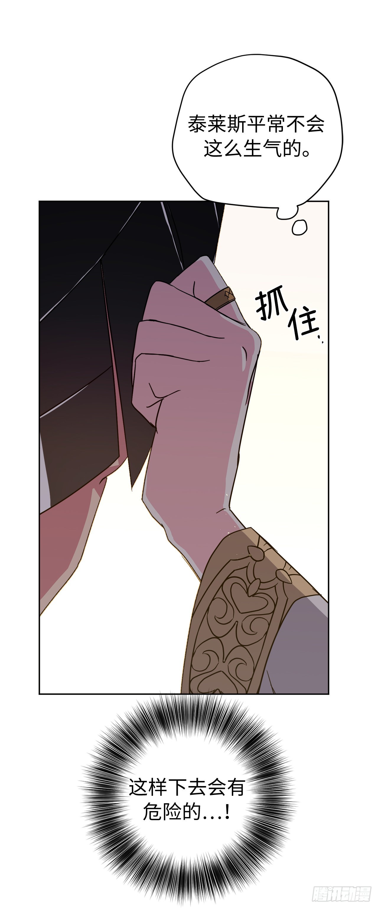 琪拉的美男图鉴漫画,235.顺利见面的两个人1图