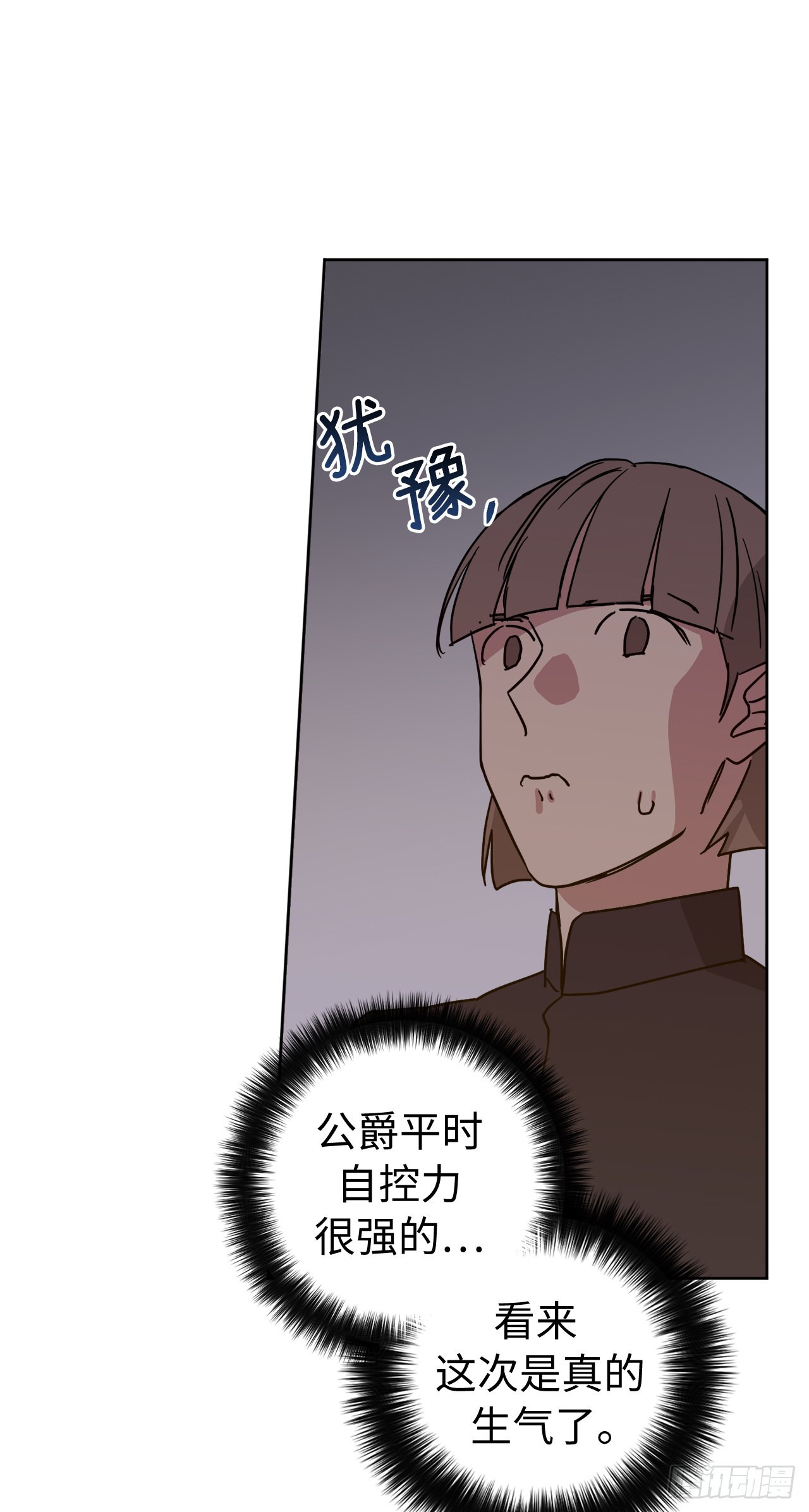 琪拉的美男图鉴漫画,236.可怜的艾诗特小姐1图